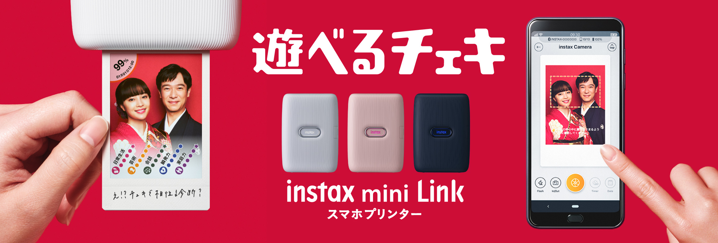 遊べるチェキ