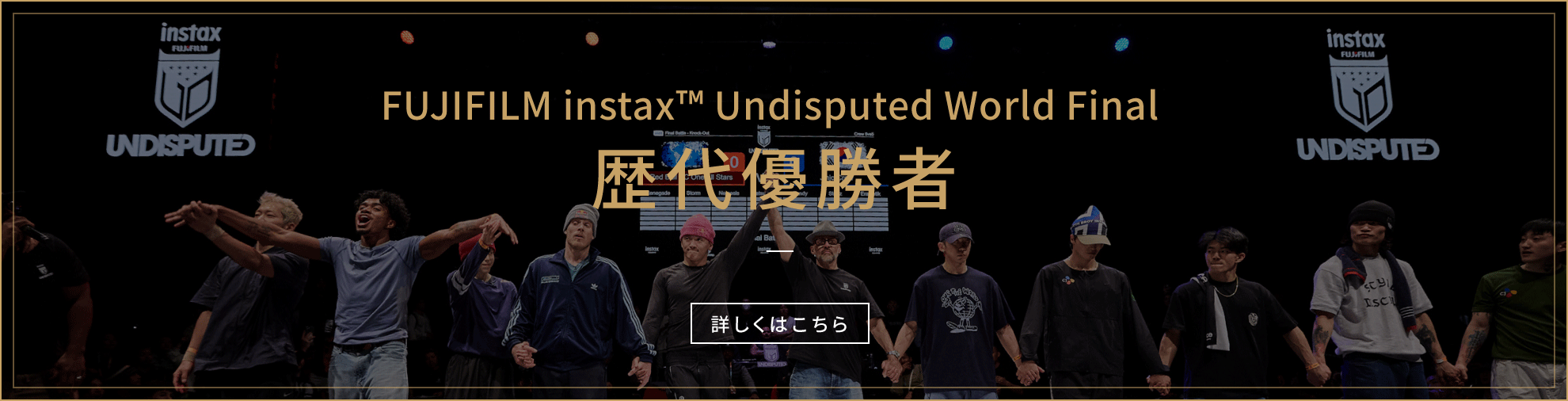 FUJIFILM instax™ Undisputed World Final歴代優勝者