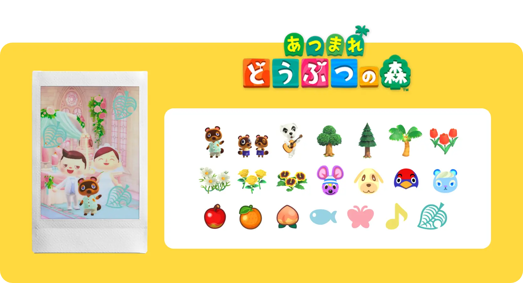 あつまれどうぶつの森