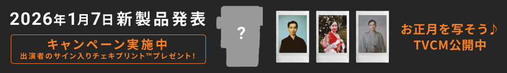 instax™ Evoシリーズ こだわりの1枚を造り出せるハイブリッドインスタントカメラ