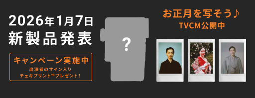 instax™ Evoシリーズ こだわりの1枚を造り出せるハイブリッドインスタントカメラ