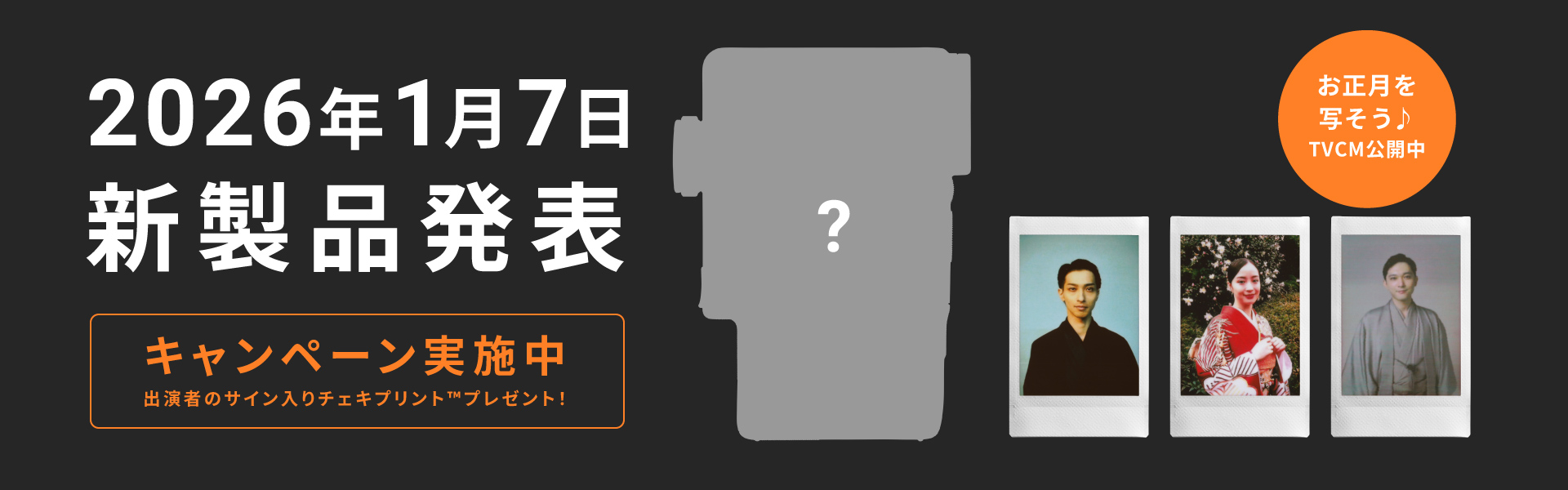 インスタントカメラ【instax™ “チェキ”】公式サイト