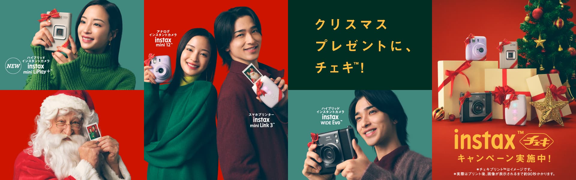 クリスマスプレゼントに、チェキ™！