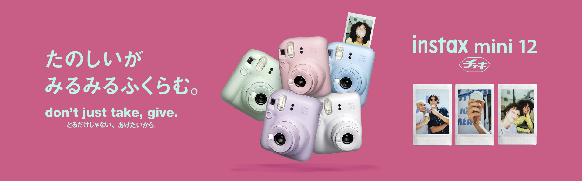 インスタントカメラ【INSTAX＜チェキ＞】公式サイト