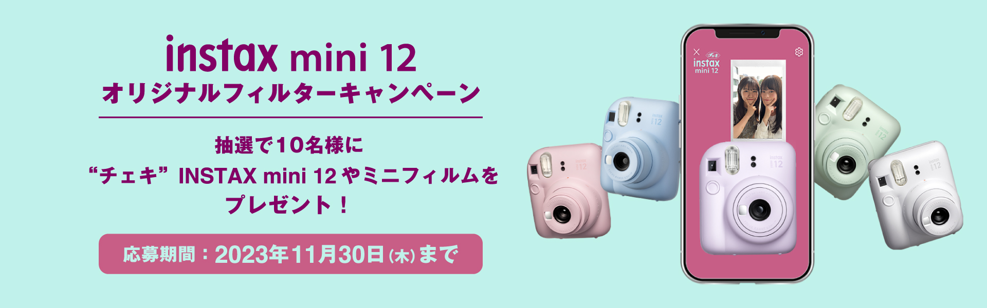 インスタントカメラ【INSTAX＜チェキ＞】公式サイト