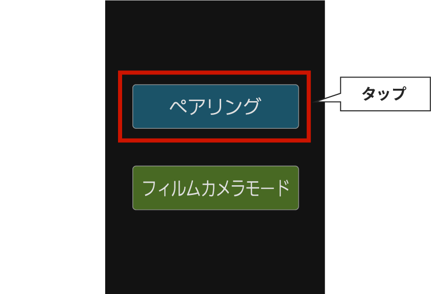 ②「ペアリング」をタップします。