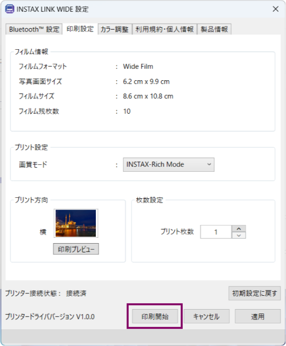 ⑥ダイアログ画面の「印刷開始」ボタンをクリックするとプリンターへの画像データ転送が開始されます。