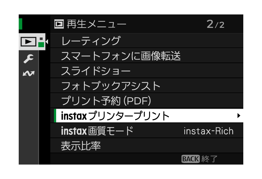 ③再生メニューのinstaxプリンタープリントを選びます。