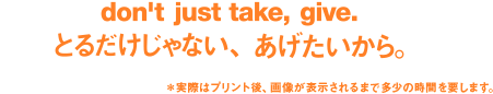 don't just take, give.™