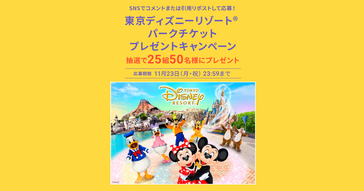 instax™“チェキ”「東京ディズニーリゾート®・パークチケット