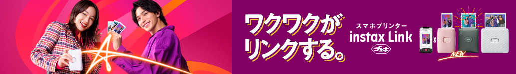 ワクワクがリンクする。