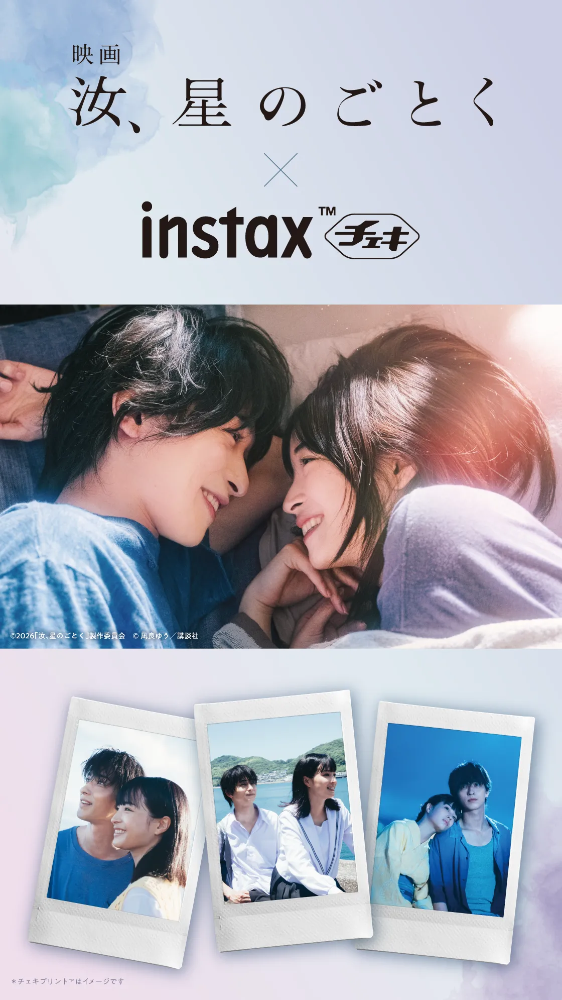 汝、星のごとく×instax™“チェキ”