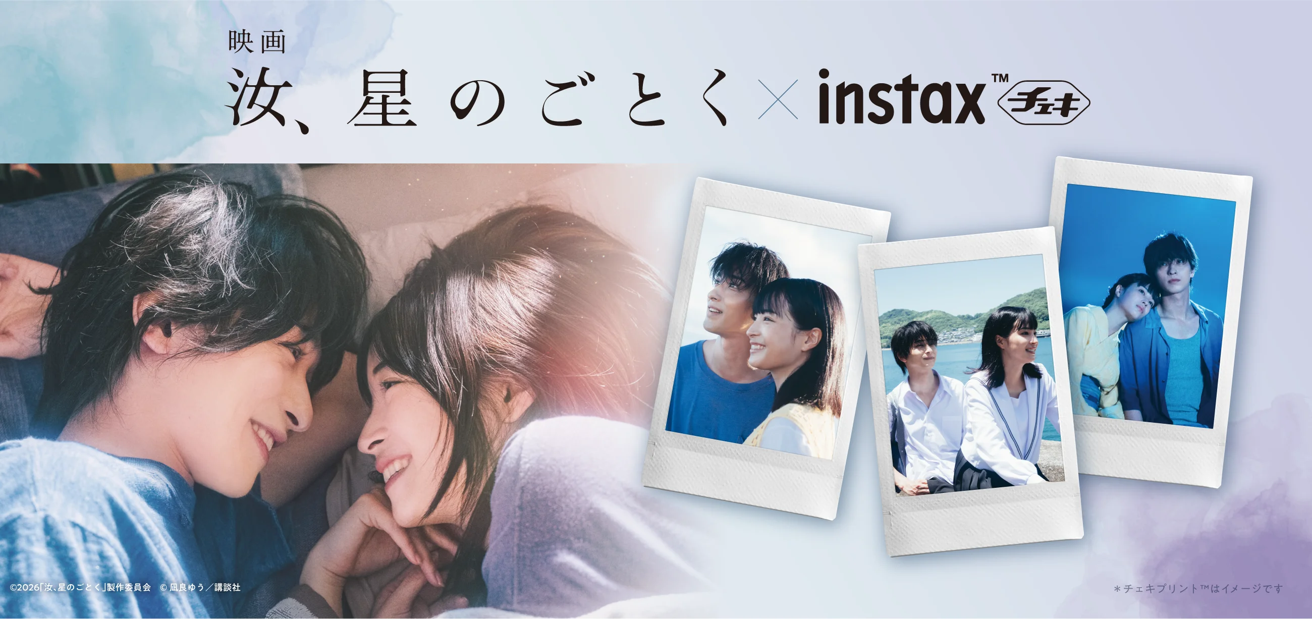 汝、星のごとく×instax™“チェキ”