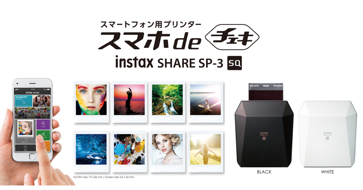 よくあるご質問:スマートフォン用プリンター“スマホ de チェキ”instax