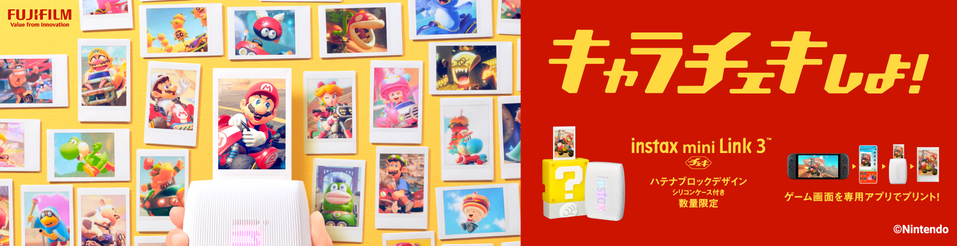 ゲームの画面を専用アプリ「instax mini Link™ for Nintendo Switch™」でプリントして、お気に入りのキャラチェキ™を集めよう！