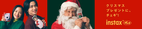 クリスマスプレゼントに、チェキ™！