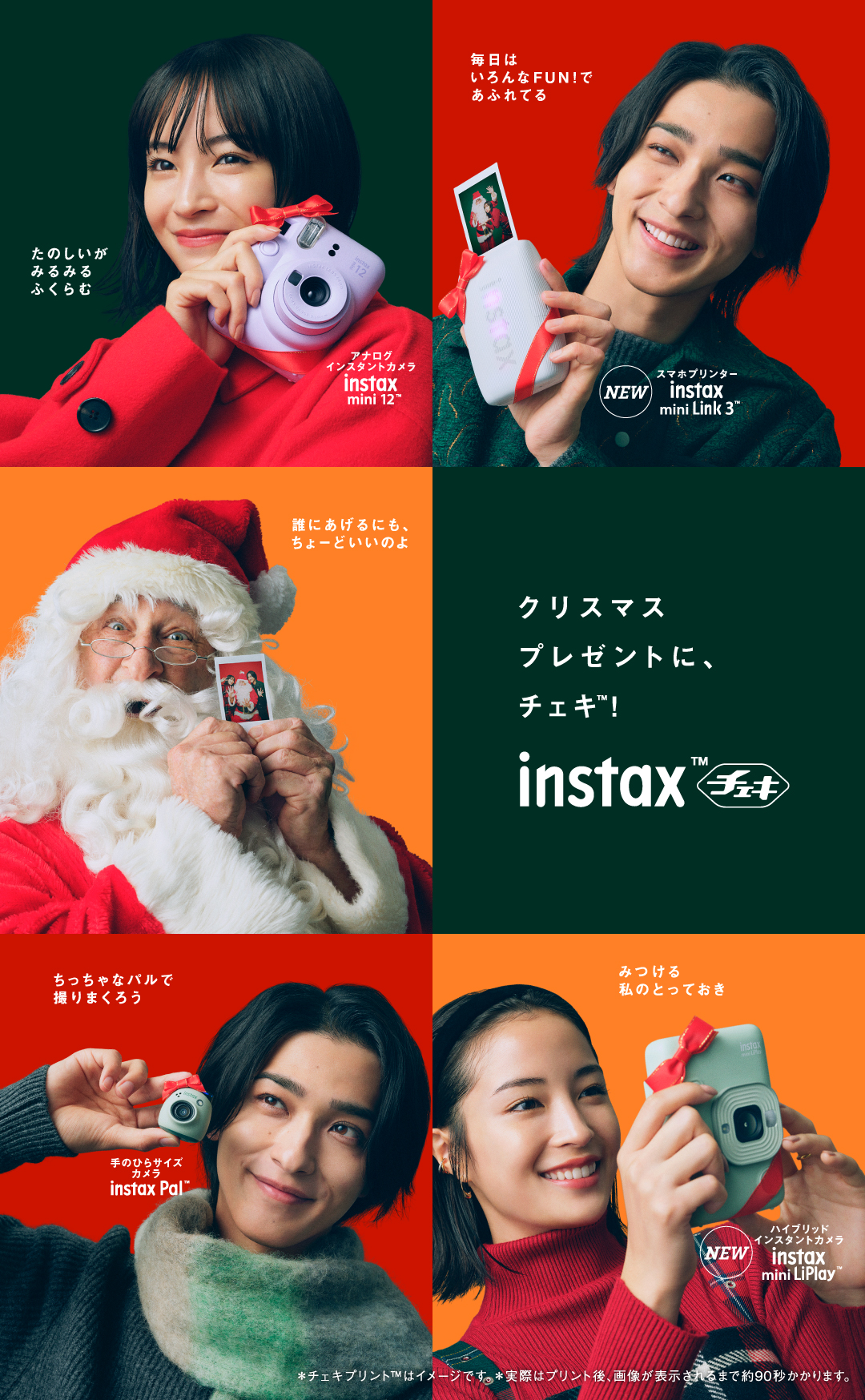 クリスマスプレゼントに、チェキ™！