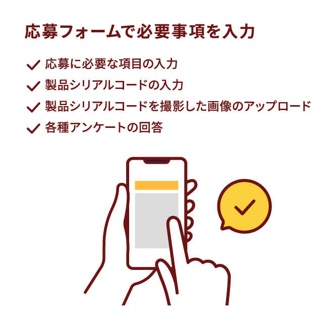 応募フォームで必要事項を入力