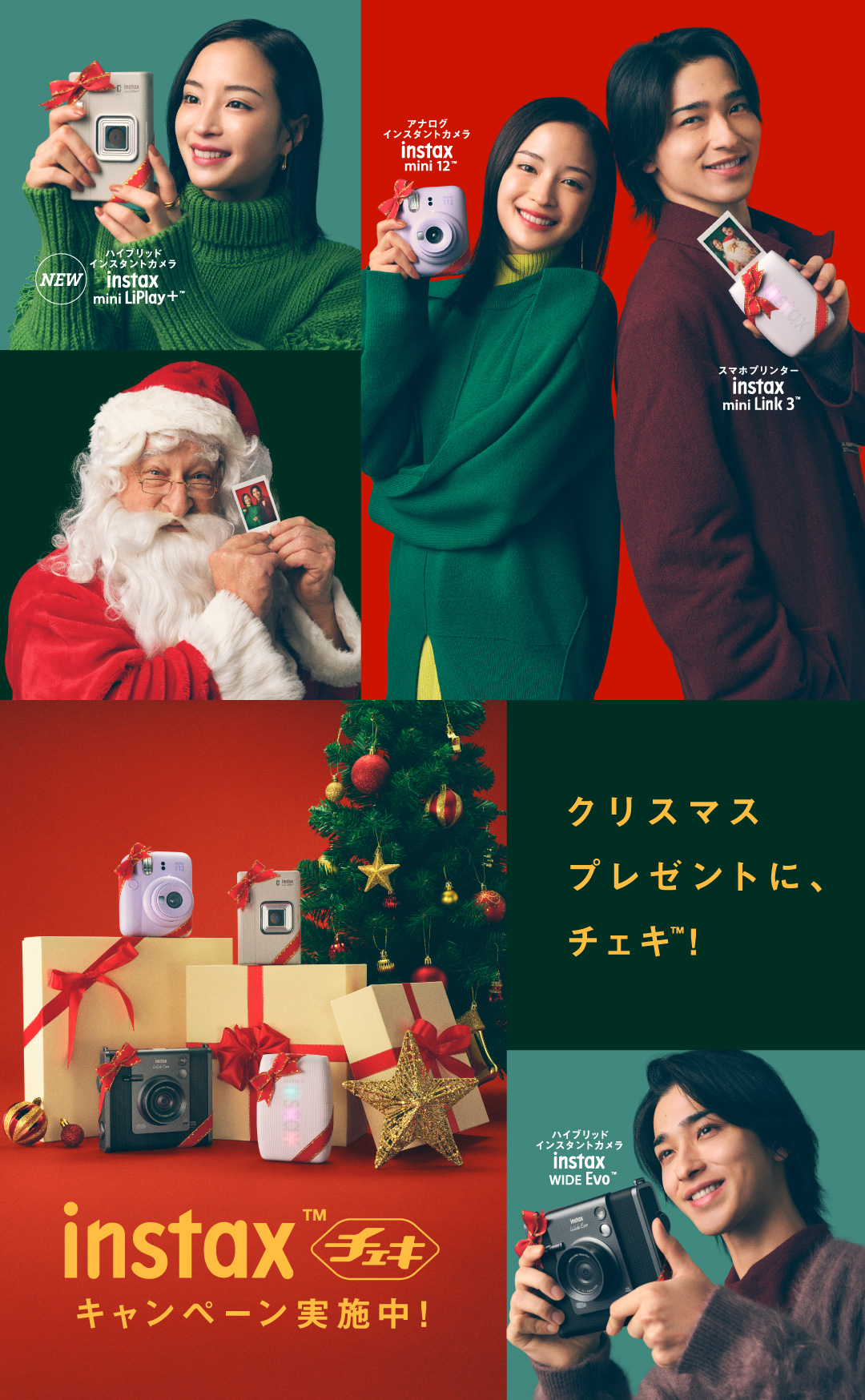 クリスマスプレゼントに、チェキ™！