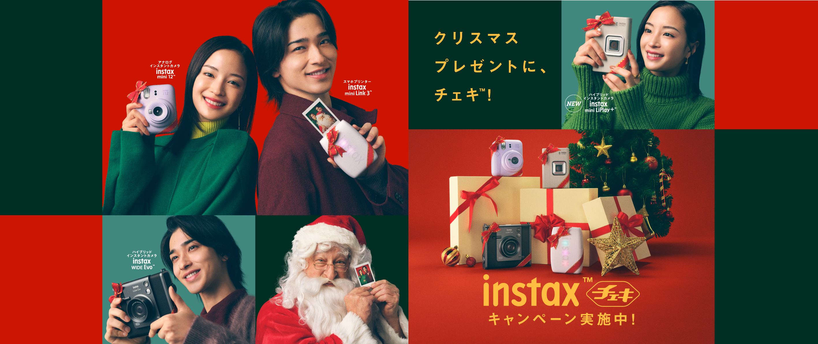 クリスマスプレゼントに、チェキ™！