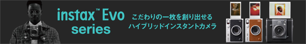 instax™ Evoシリーズ こだわりの1枚を造り出せるハイブリッドインスタントカメラ